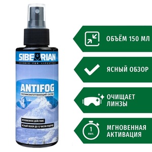 Средство от запотевания SIBEARIAN ANTIFOG 50 мл