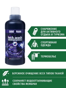 Гель для стирки мембранных тканей SIBEARIAN TECH WASH 500 мл