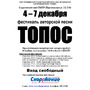 Фестиваль авторской песни ТОПОС