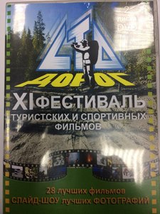 Диск DVD Фестиваль СТО ДОРОГ 2014 (2 диска)
