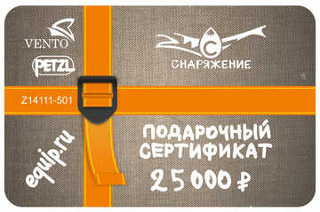 Подарочный сертификат 25000 руб
