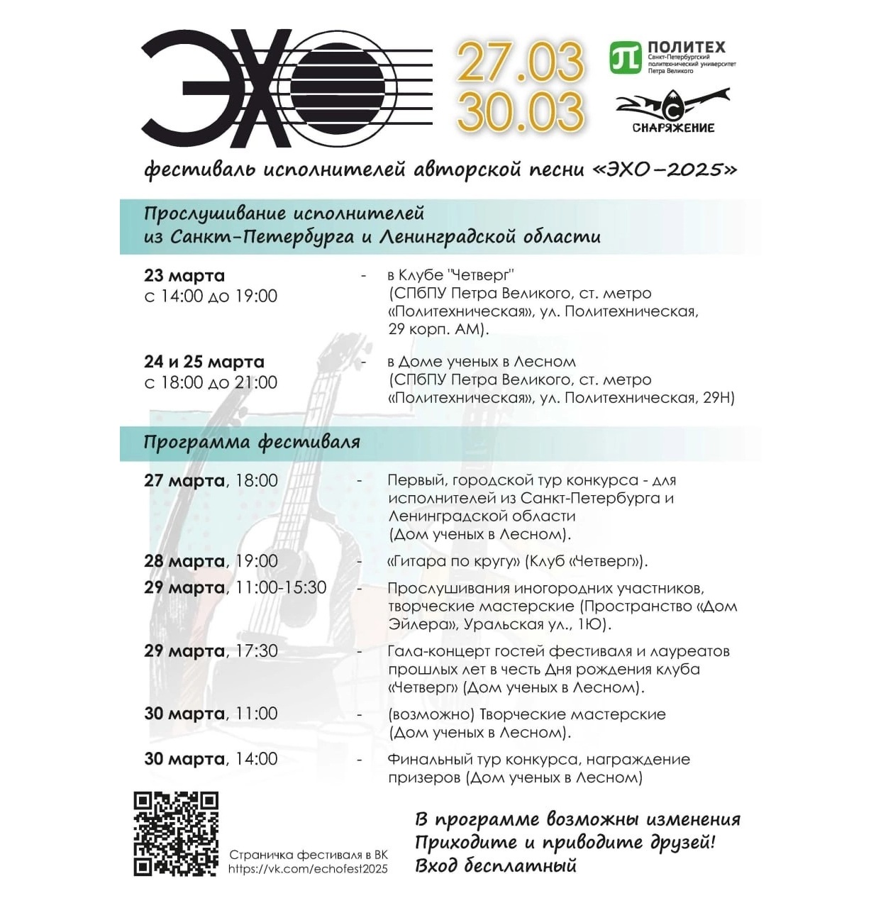 Фестиваль "Эхо-2025"