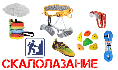 скалолазание