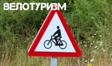 Вело